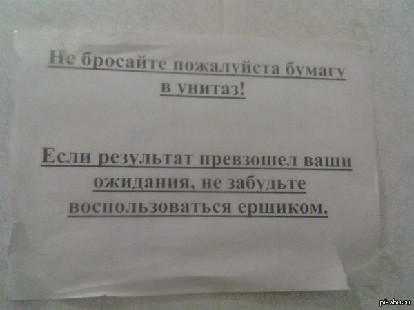 Запись в придорожном туалете.