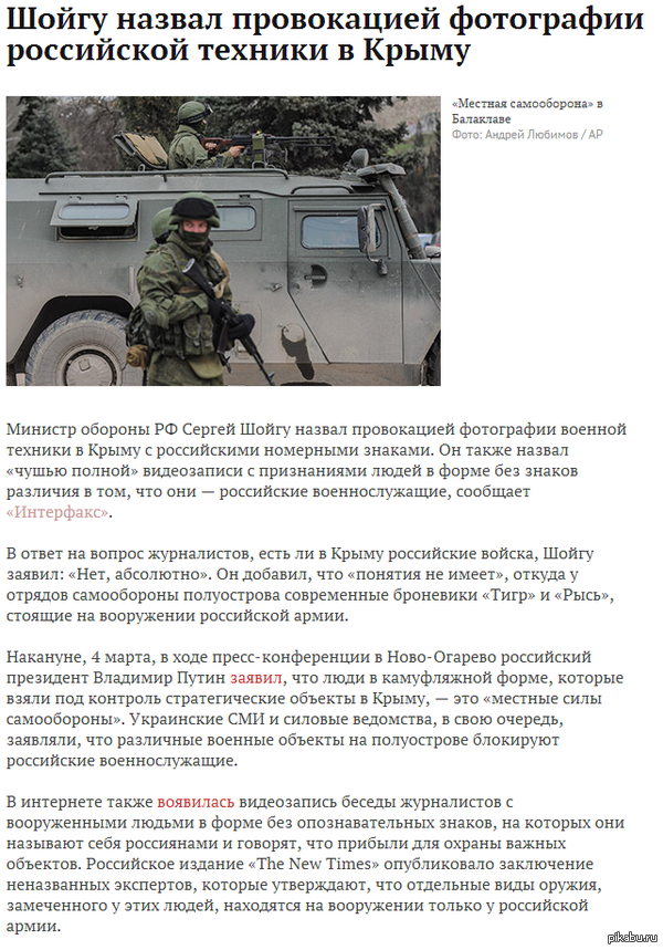   2 http://lenta.ru/news/2014/03/05/shoigu/