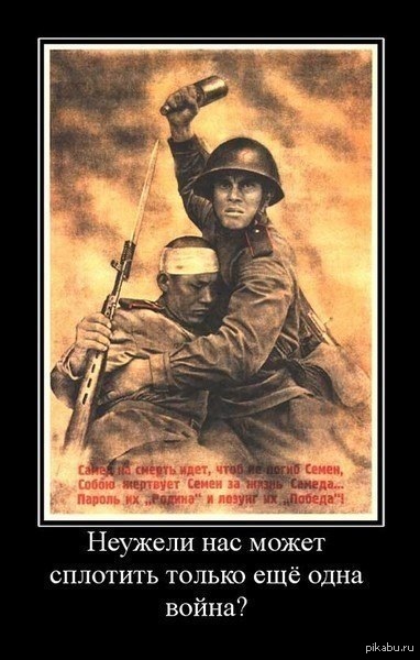 Давай те жить дружно!