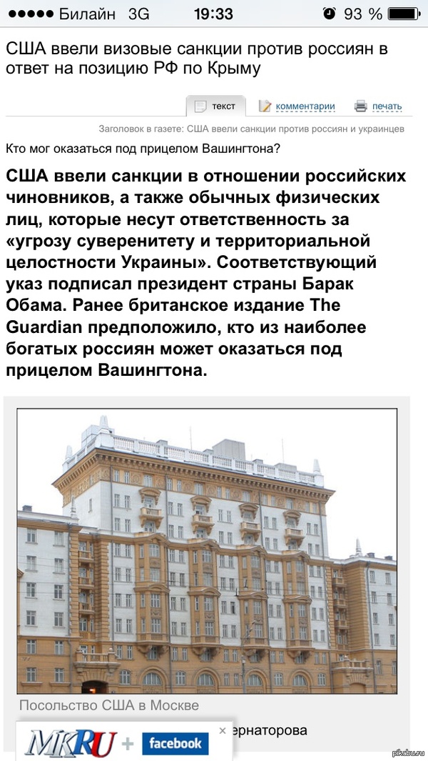              http://www.mk.ru/politics/article/2014/03/06/995027-ssha-vveli-vizovyie-sanktsii-protiv-rossiyan-v-otvet-na-pozitsiyu-rf-po-kryimu.html  