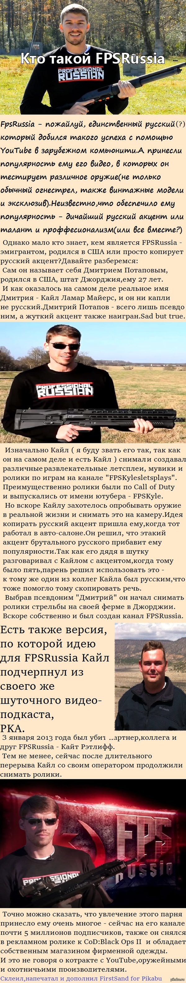 Кто такой FPSRussia