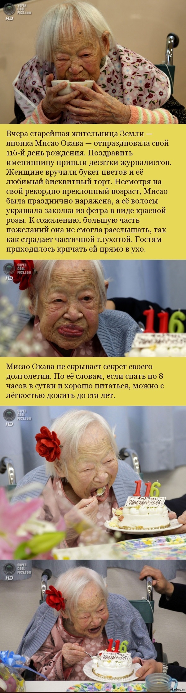 День рождения старейшей жительницы Земли