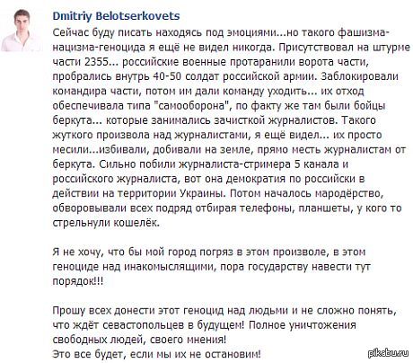При штурме воинской части в Севастополе жёстко избили журналистов..
