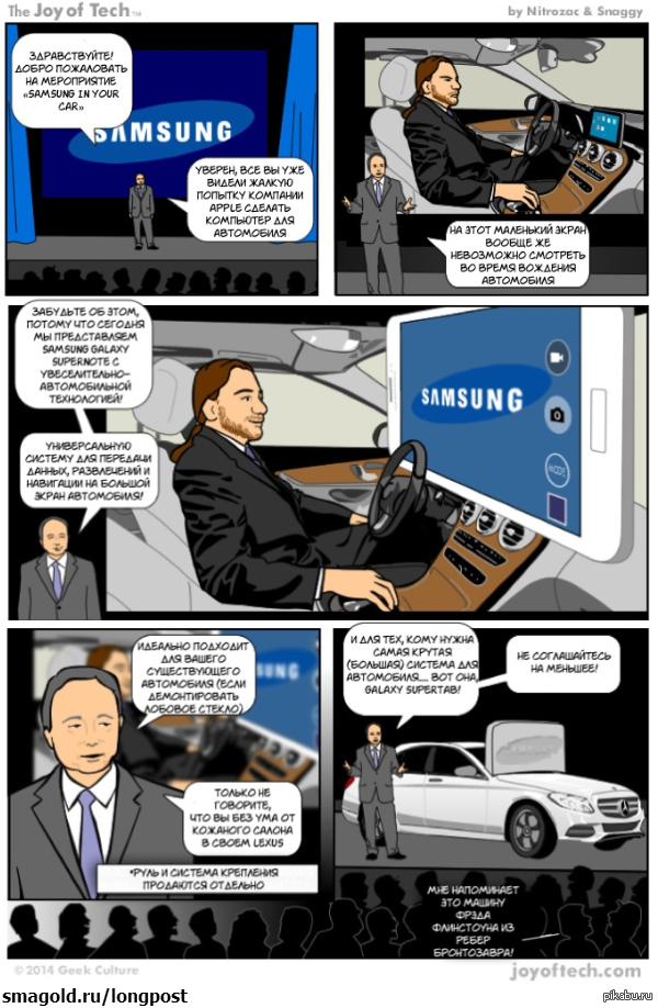 Samsung in your car) 