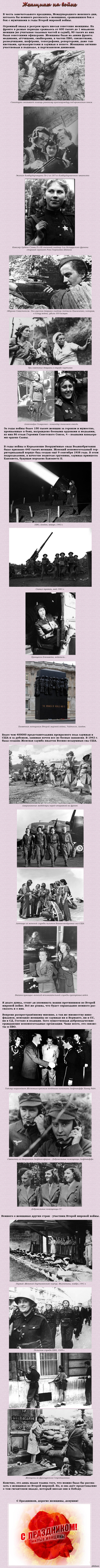 Женщины и Вторая мировая война