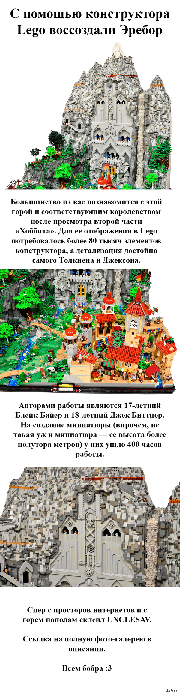 Эребор из Лего | Пикабу