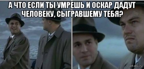 Еще немного оскара. А сыграет его Безруков.