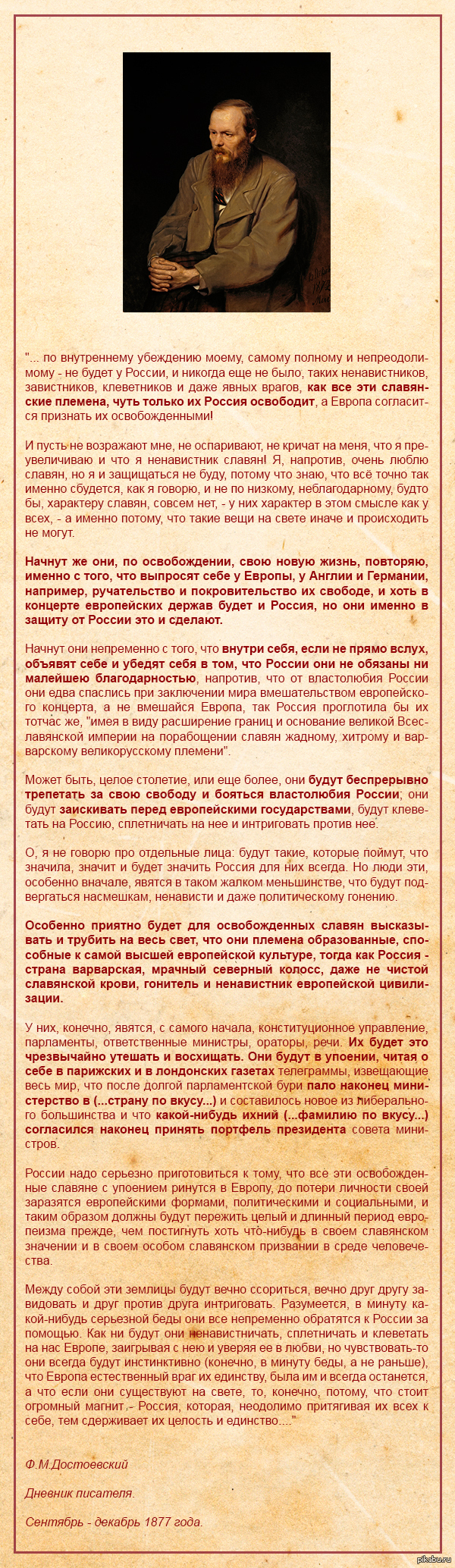 Достоевский о ситуации на Украине | Пикабу