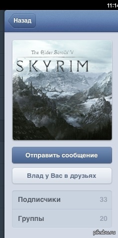 You go to a friend's page, and there ..... What is the point of putting screenshots of games on avu? - Friend, Skyrim, Stupidity, Rave, The Elder Scrolls V: Skyrim