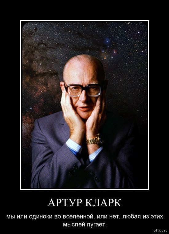 Одиноки ли мы во вселенной? | Пикабу