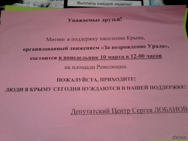 Объявление в подъезде