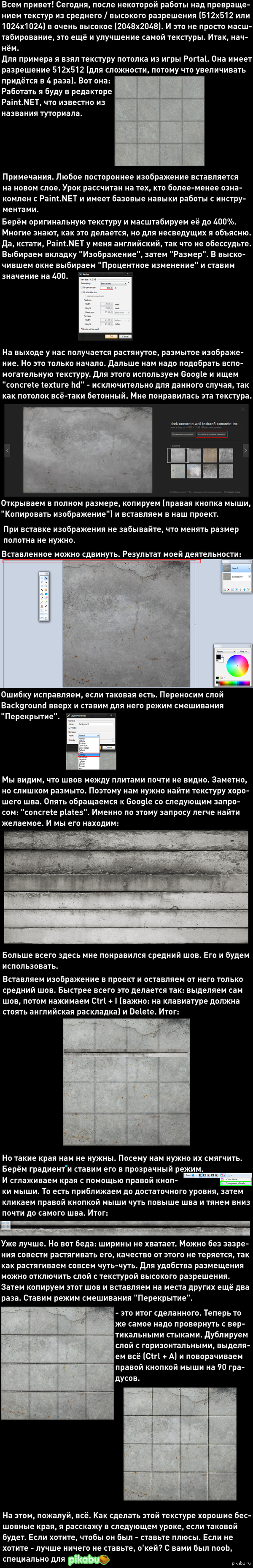 Туториал по изменению размера и качества текстуры в Paint.NET | Пикабу