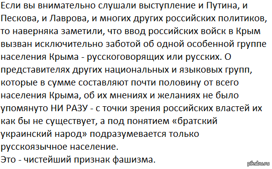 Путин и фашизм