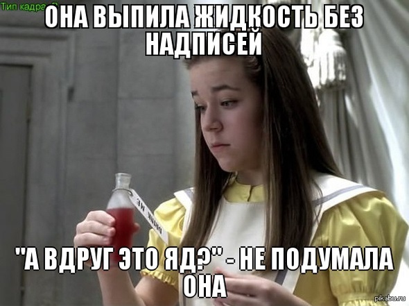 Не подумала...
