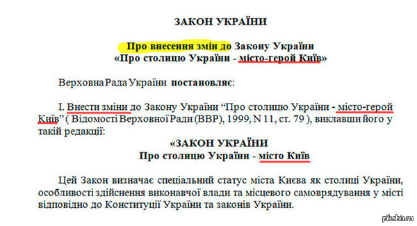 Новые власти лишают Киев статуса города-героя