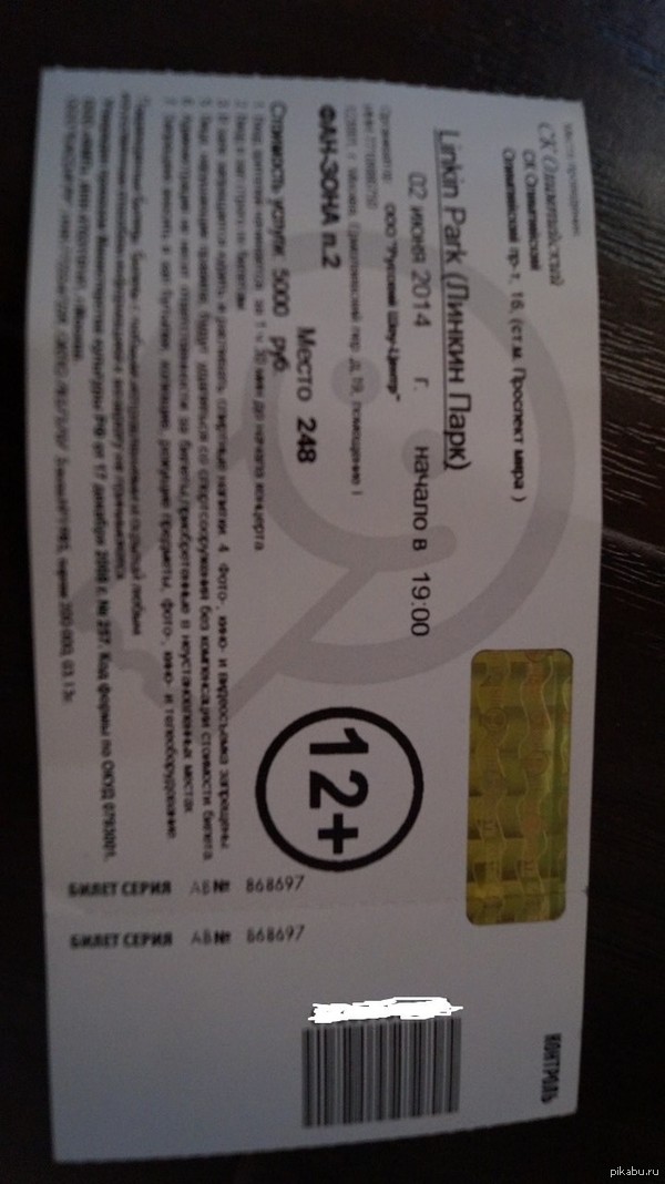 Купил билет на концерт любимой группы, доволен как слон! ^_^