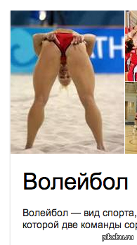 Волебол. Google.