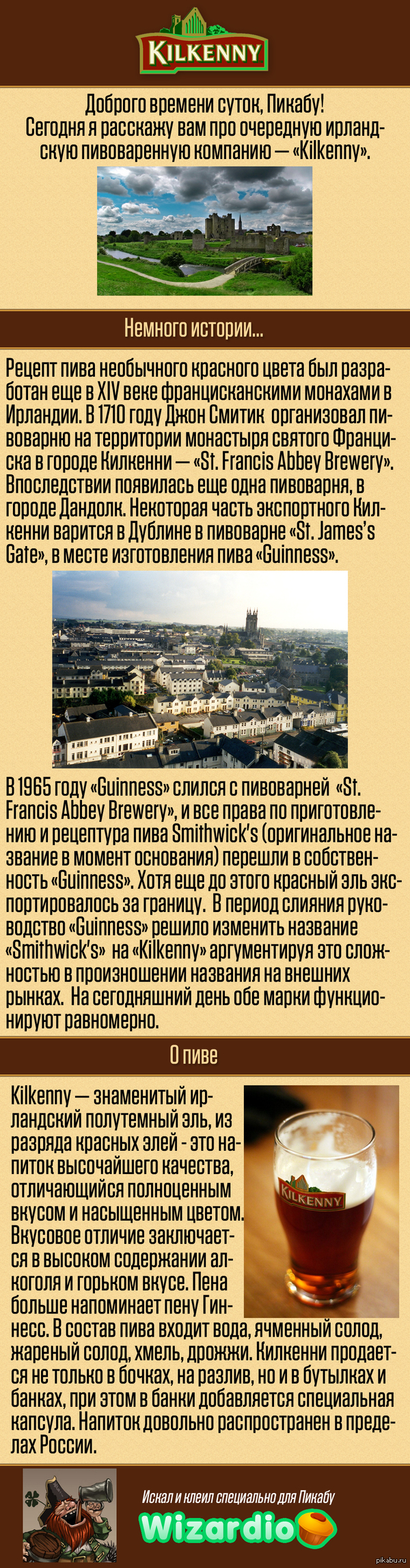 Немного о Kilkenny