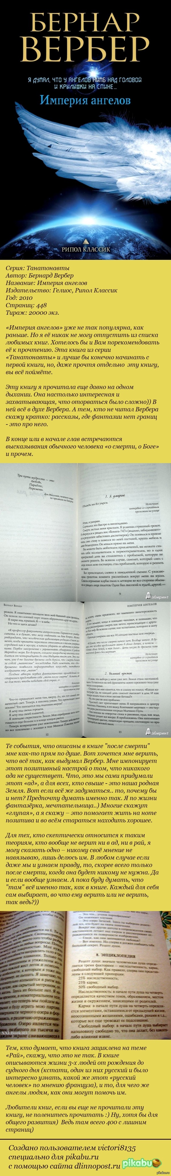 Эту книгу называют мировым бестселлером. Для меня она просто любимая книга в своём жанре.