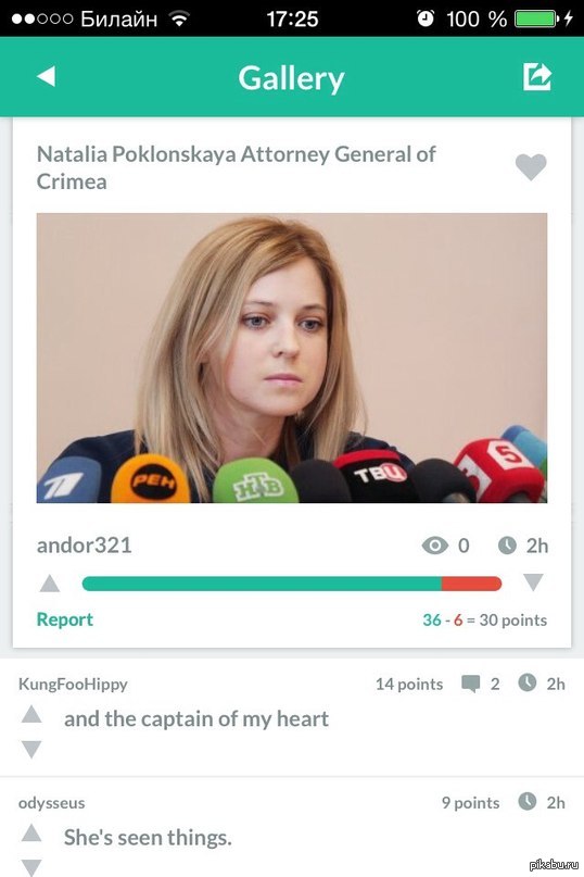 Капитан моего сердца