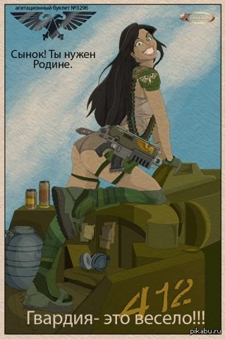 When there are problems with conscription in the imperial guard. - NSFW, Imperial guard, The appeal, Girls, Booty, Imperium, , Warhammer 40,000, Warhammer 40k