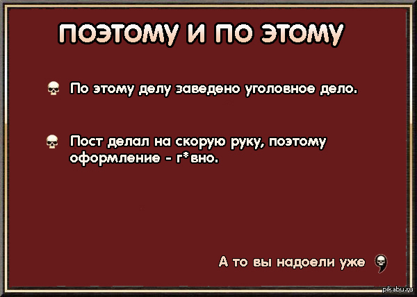 Потому что поэтому. Поэтому и по этому. Поэтому как пишется. По этому или поэтому как пишется. Поэтому по этому правило.