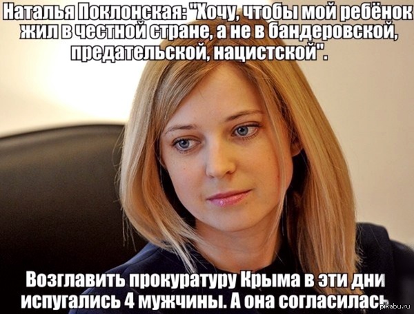 Bold nyasha - Natalia Poklonskaya, Crimea, Russia, The prosecutor, Prosecutor-Tian, 