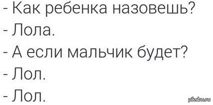 Как назвать ребёнка | Пикабу