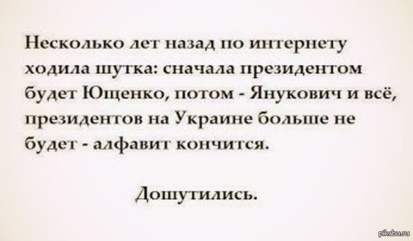 Дошутились