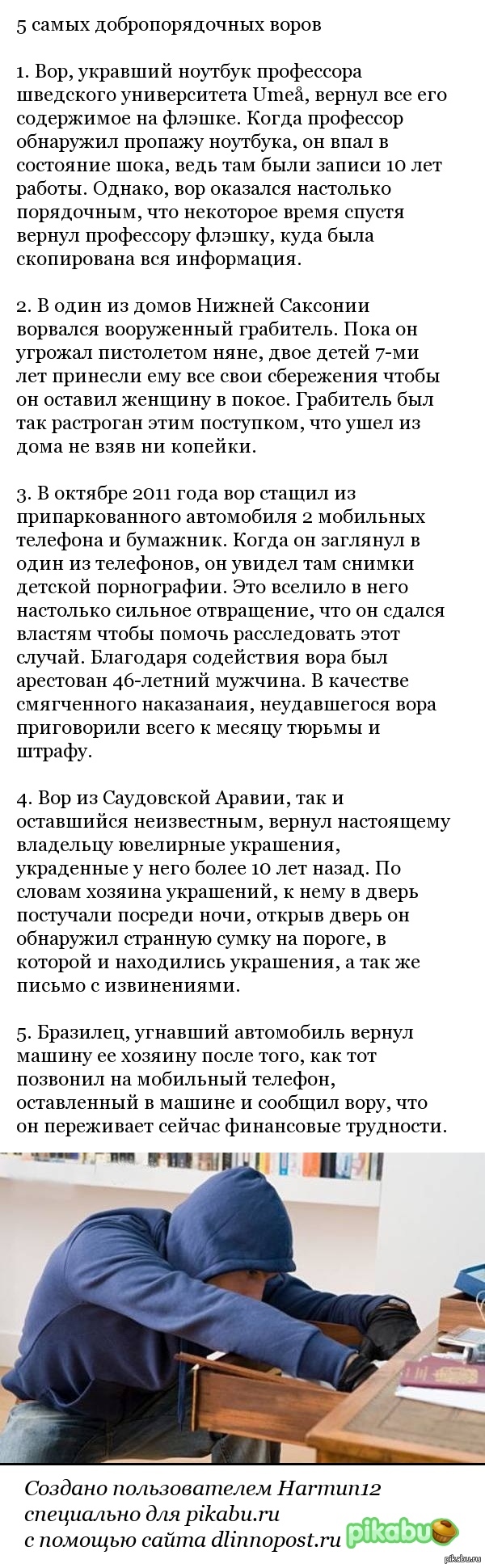 Вор: истории из жизни, советы, новости, юмор и картинки — Все посты,  страница 5 | Пикабу