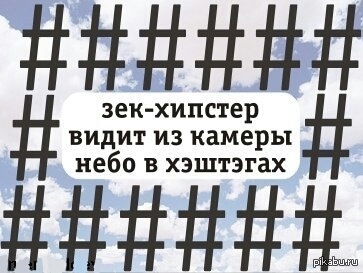 А посадили его за отсутствие вкуса - Хипстеры, Зеки, Хэштег, Заключенные