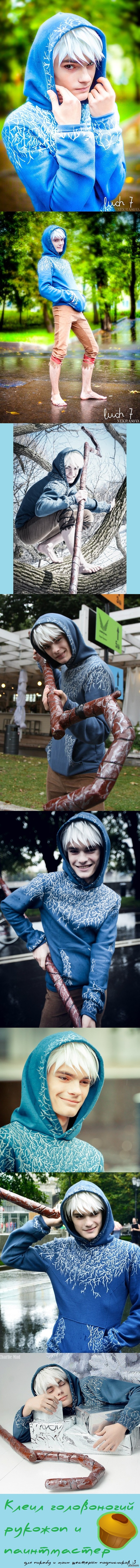 Лучший косплей Ледяного Джека, я считаю