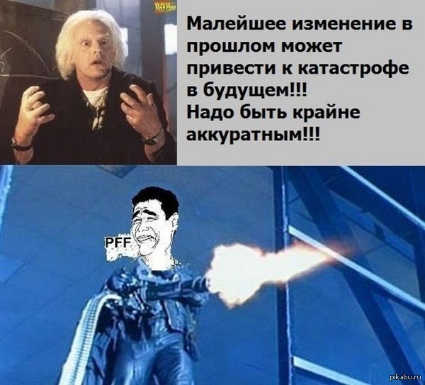 Терминатор.