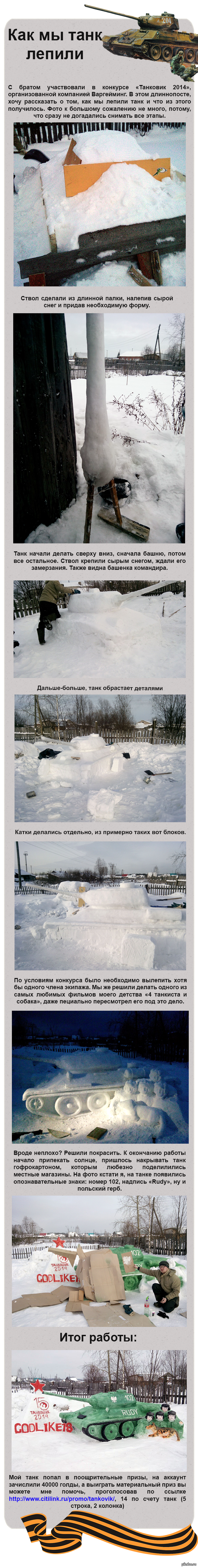 В поддержку пятничного тега "моё". Как мы лепили танк.