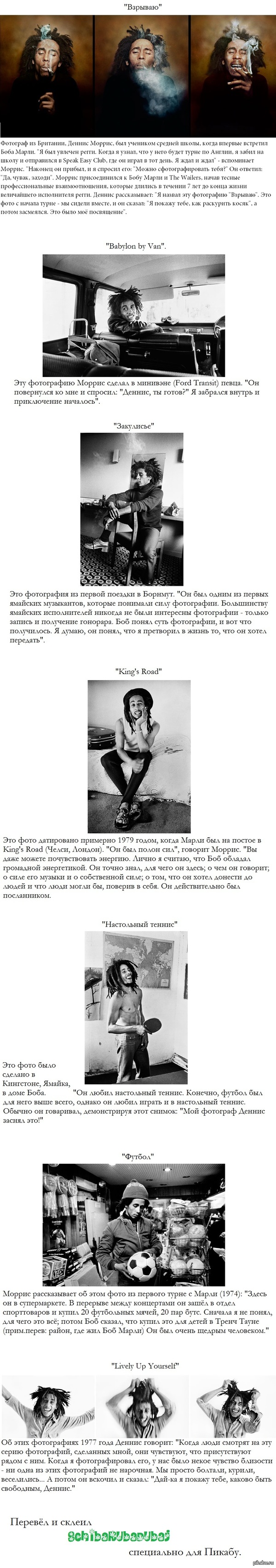 Боб Марли. Фотографии из турне по Англии. Часть 1.