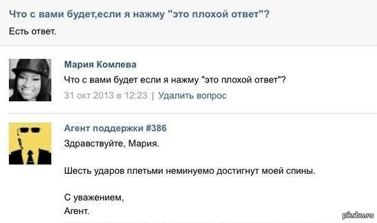 Агент ответы. Поддержка ВК прикол. Смешные ответы агентов поддержки ВК. Агент поддержки прикол. Агент поддержки Мем.