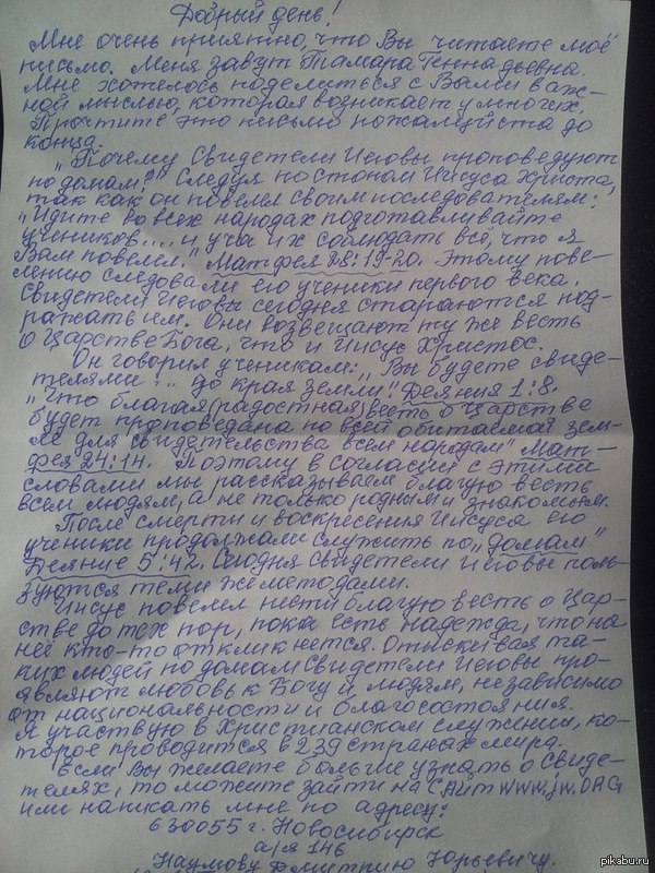 Свидетели Иеговы такие,... свидетели