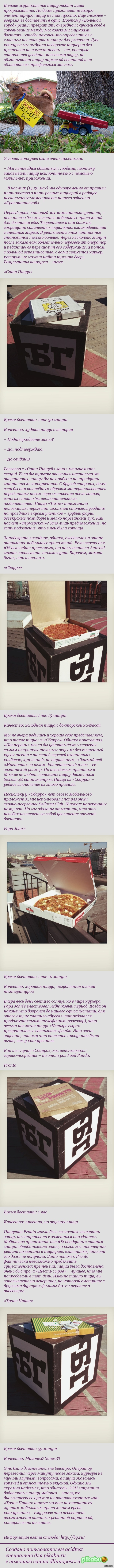 Тест-драйв: мы нашли самую медленную пиццерию Москвы