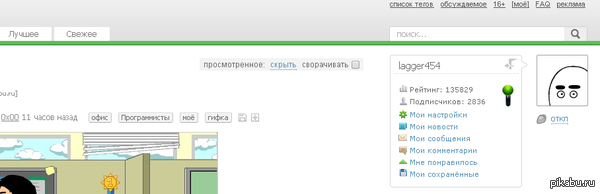 С этим рычажком, я теперь популярный.