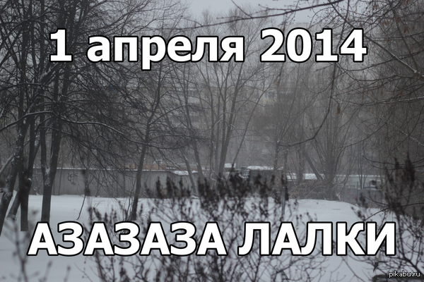 Затралены...