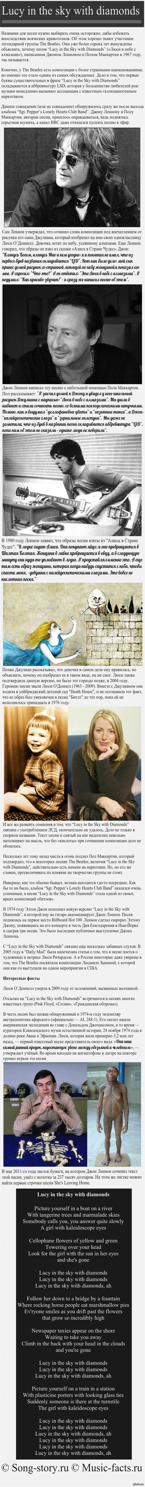 История одной песни: Lucy in the sky with diamonds (The beatles)