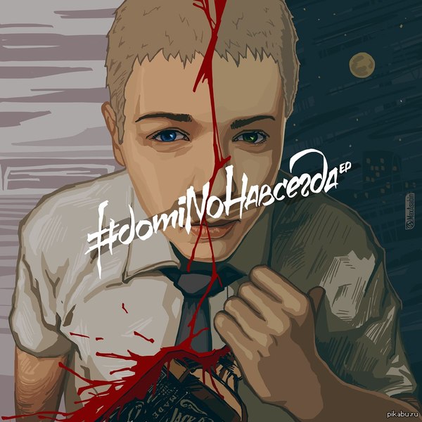 domiNo  EP  domiNo - domiNo.      ,      .  .  .
