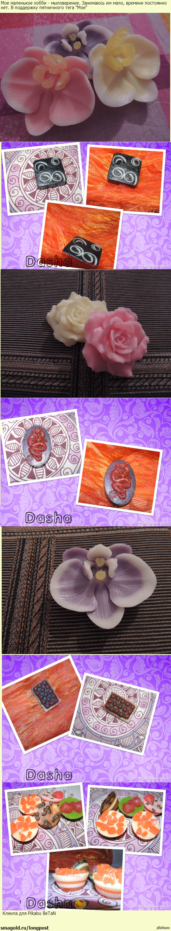 В поддержку пятничного тэга Моё