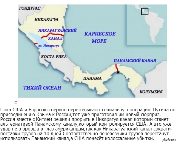 Никарагуанский канал никарагуа