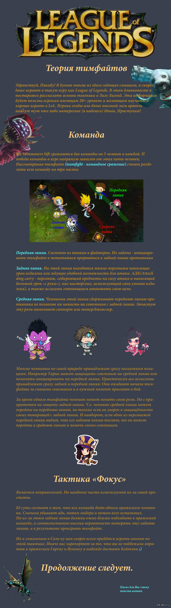 [League of legends]   Part 1