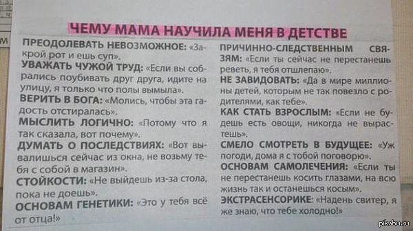 Ох уж эти мамы!