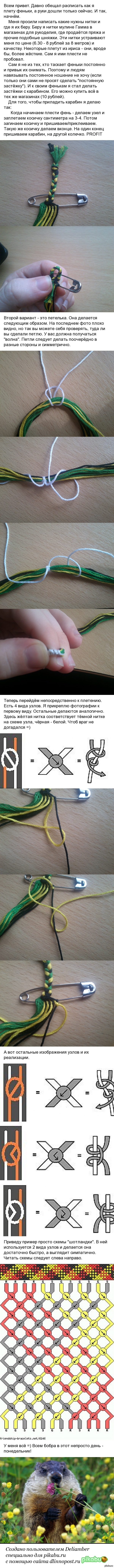 Фенькоплётство