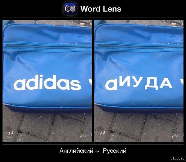 That's how it goes - My, , Adidas, Judas, Word Lens