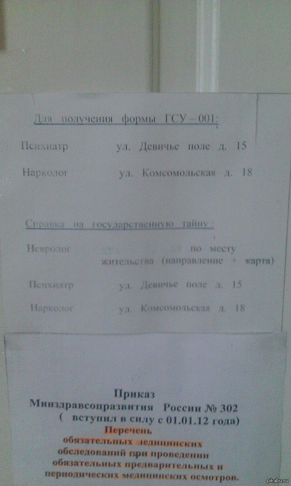 Когда проходил водительскую медкомиссию, заметил это....