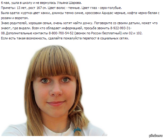 г.Киров,пропала девочка | Пикабу